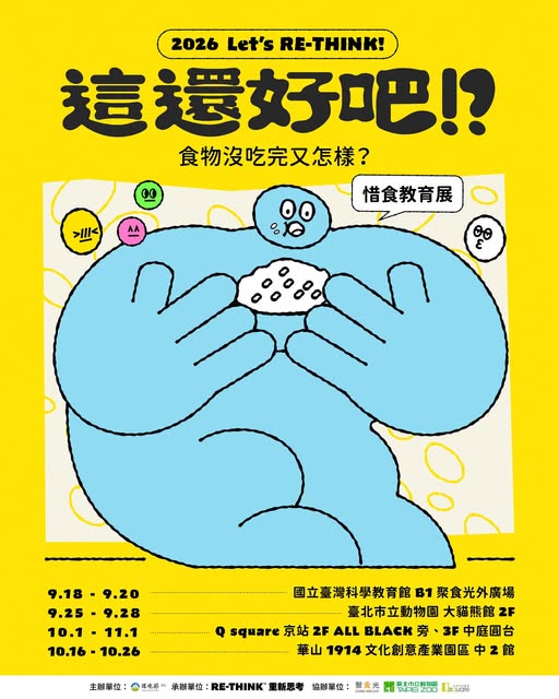 RE-THINK「這還好吧！？」宇宙再加開！