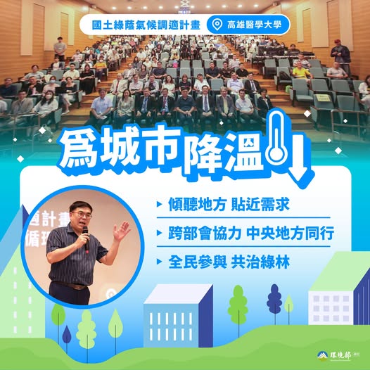 【為城市降溫｜國土綠蔭氣候調適計畫高雄場交流】