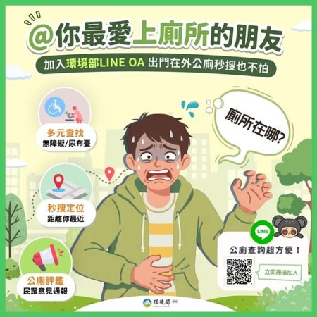 便民服務｜公廁搜尋 封面圖