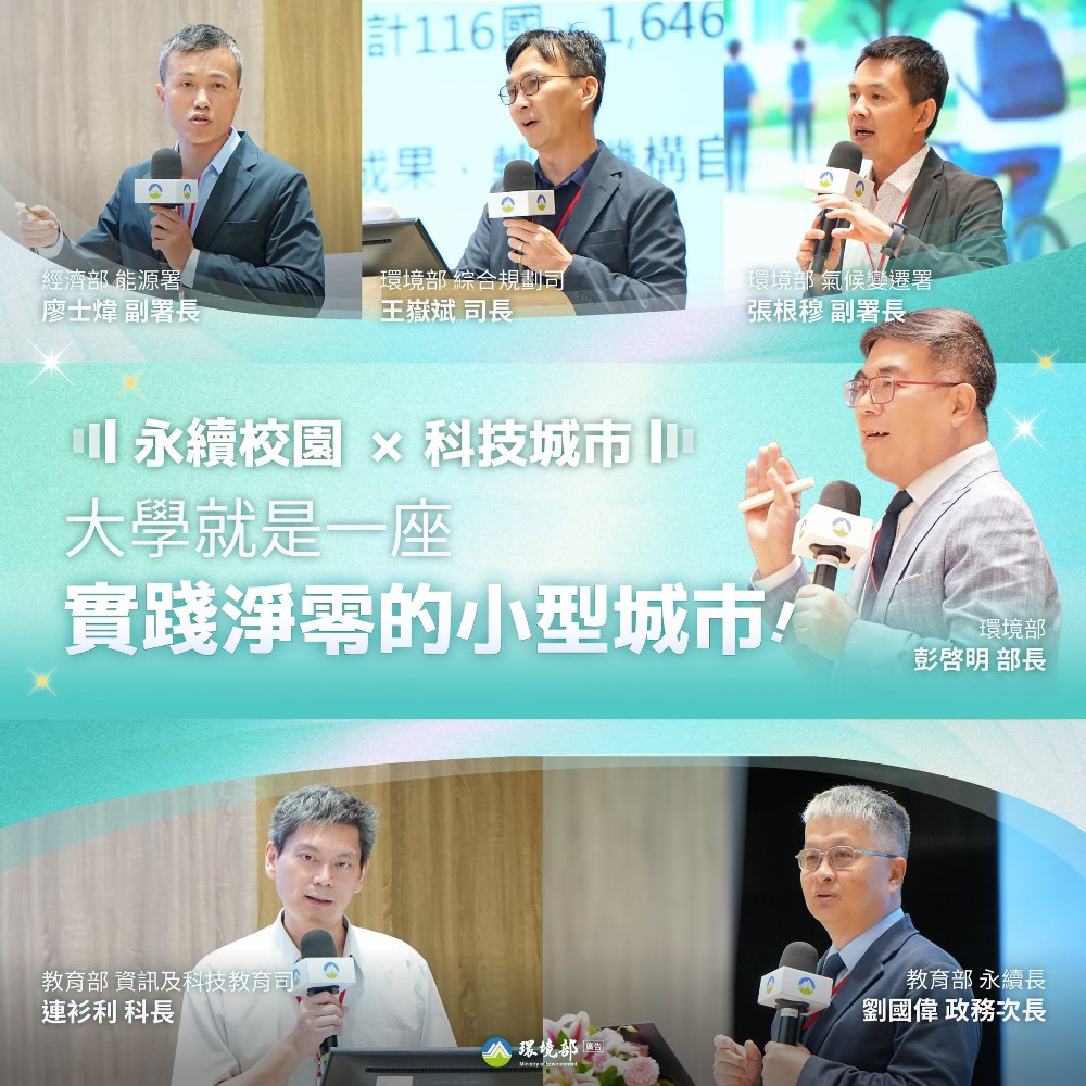 【永續校園 × 科技城市｜大學就是一座實踐淨零的小型城市】