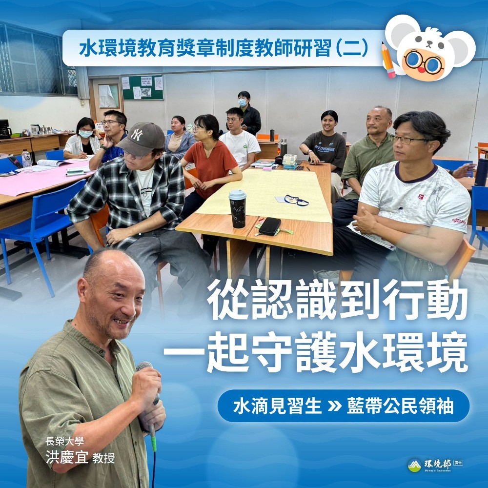 水環境教育｜從認識到行動，一起守護水環境！