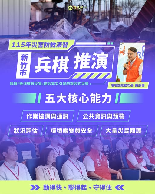 【🚨如果地震、火災、空污同時發生，我們準備好了嗎？】