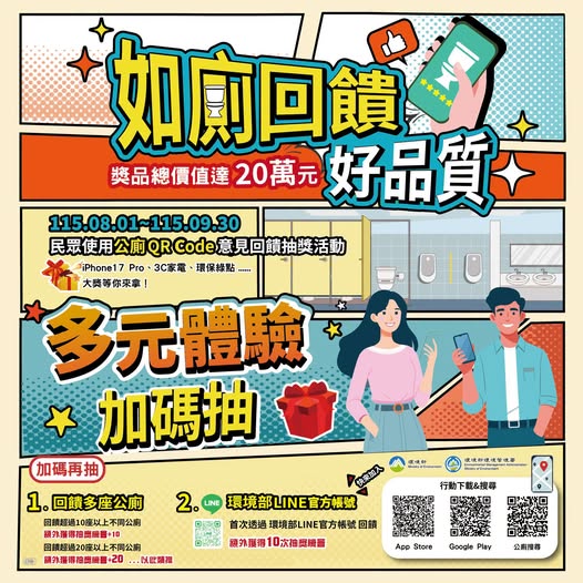【🕵️‍♂️召集公廁特派員！你的回饋，讓公廁更進步🚻】