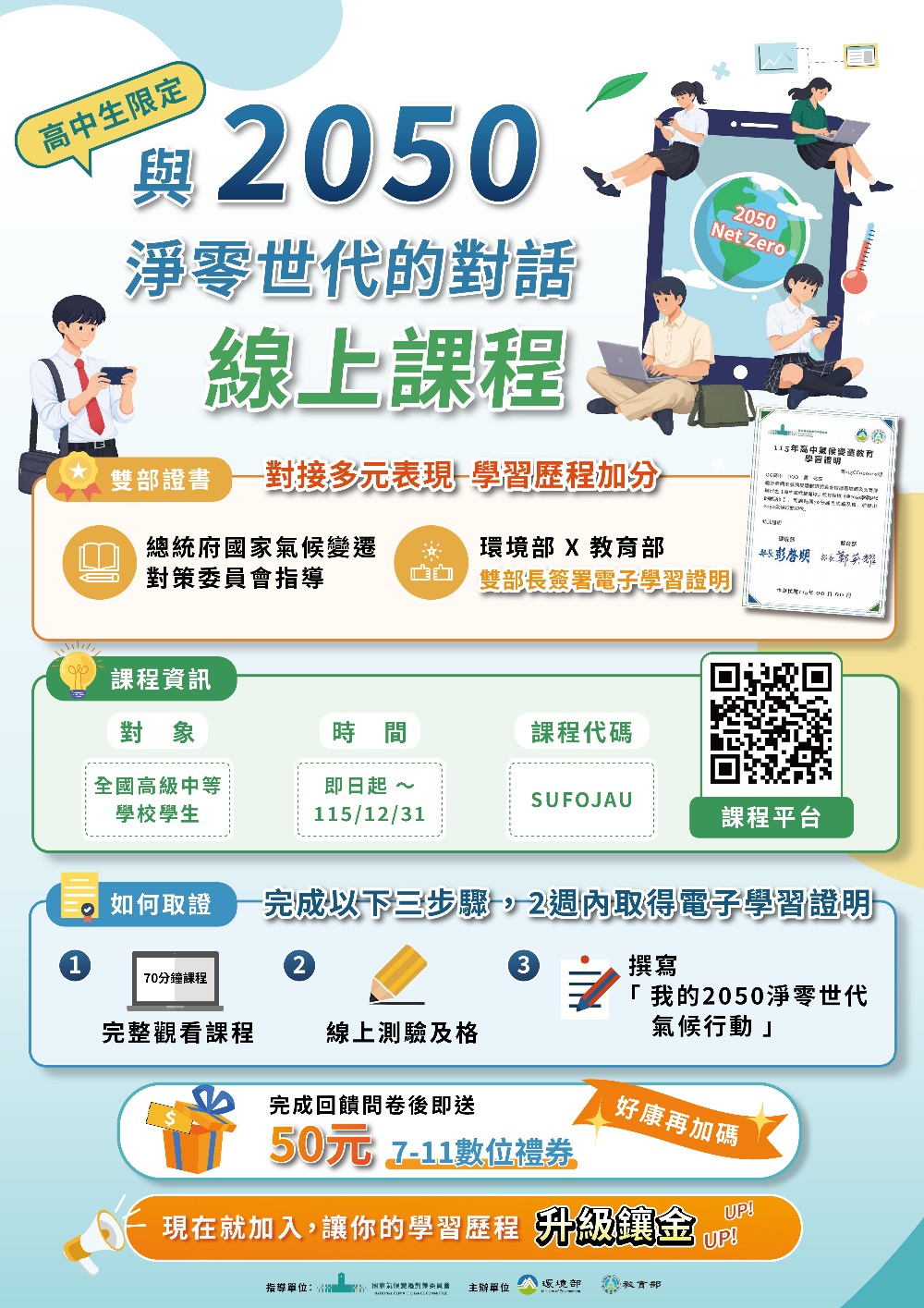 新聞稿附件-線上課程宣傳海報