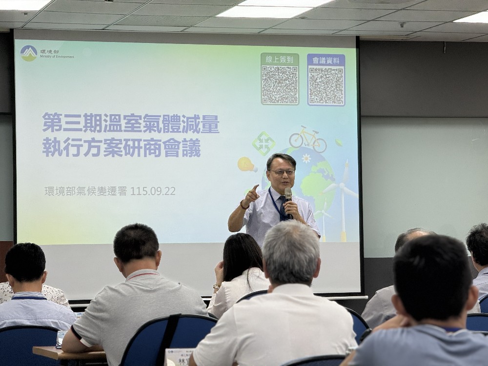 附圖1、三期減量執行方案研商會_環境部謝燕儒次長致詞