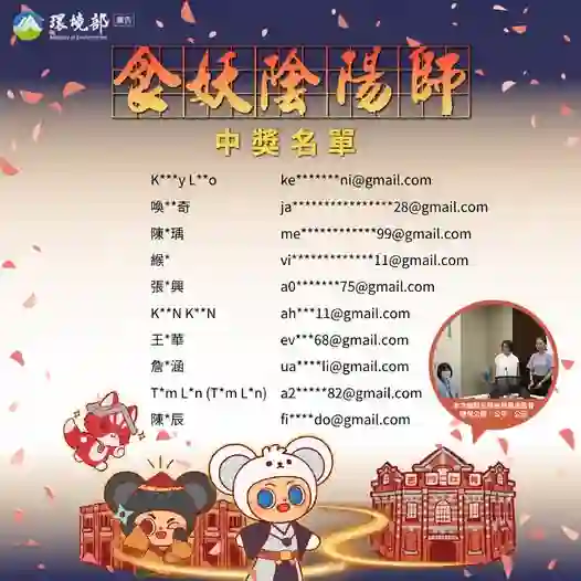食妖陰陽師｜第 2 波中獎名單公布！