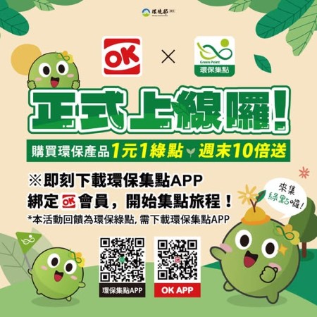 環保集點封面圖