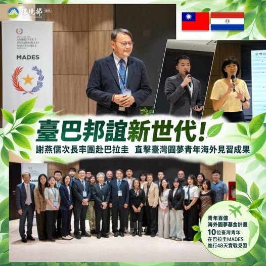 【🇹🇼🇵🇾臺巴交流加入青年力量｜10位臺灣青年在巴拉圭實戰見習】