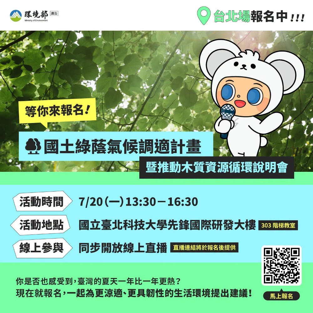 國土綠蔭與木質資源循環說明會