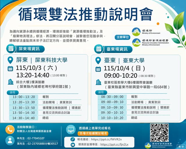 ♻️屏東、臺東場即刻報名｜循環雙法說明會，一次掌握淨零先機！