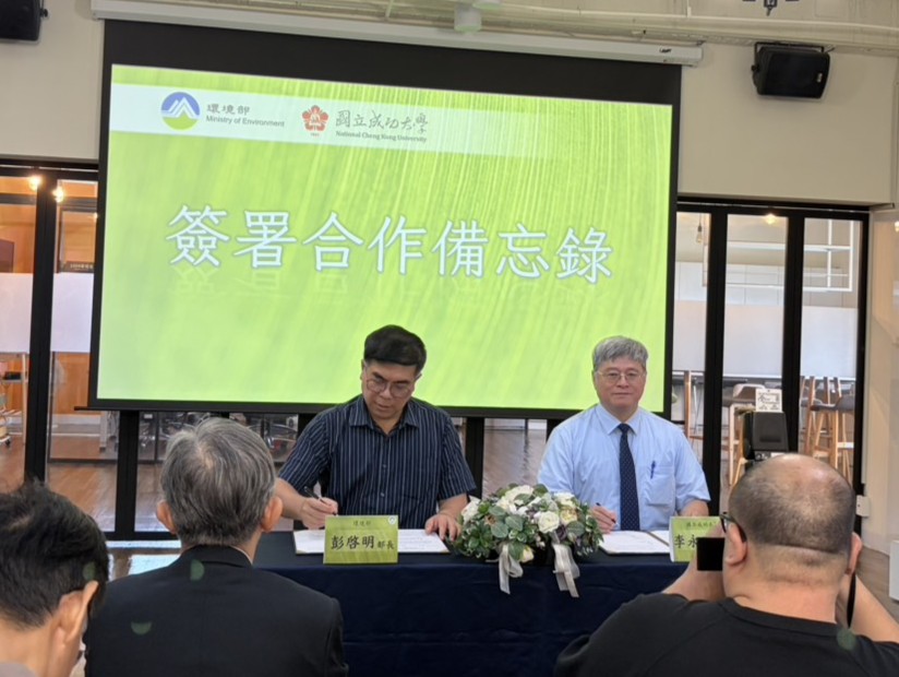 01.環境部與國立成功大學簽署合作備忘錄