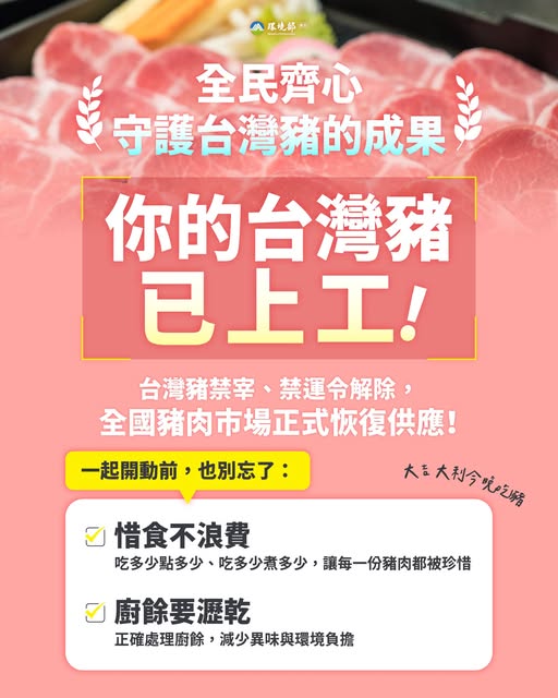 【你的台灣豬已上工｜大吉大利今晚吃豬】
